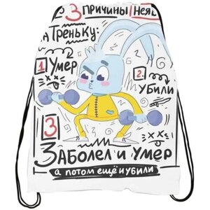 Сумка-мешок MIGOM с принтом "День Учителя, тренера"3