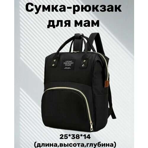 Сумка-рюкзак для мам/LIVING TRAVELING SHARE от компании М.Видео - фото 1