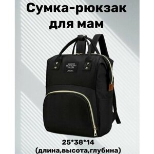 Сумка-рюкзак для мам/living traveling SHARE
