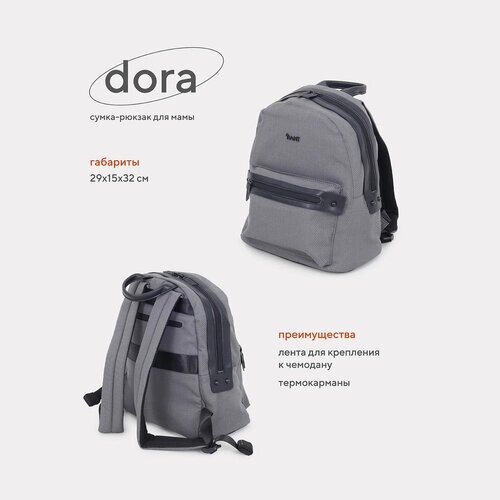 Сумка-рюкзак для мамы Rant Dora RB009 Grey от компании М.Видео - фото 1