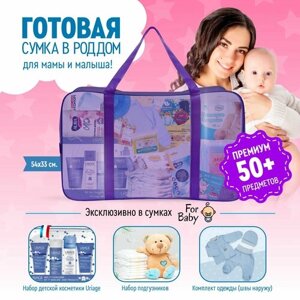 Сумка в роддом ForBaby готовая, прозрачная для мамы и малыша / наполнение с вещами и средствами гигиены для новорожденного / набор из 3 штук