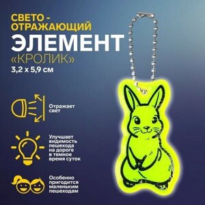 Светоотражающий элемент «Кролик», двусторонний, 3,2 5,9 см , цвет микс