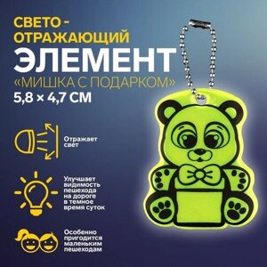 Светоотражающий элемент «Мишка с подарком», двусторонний, 5,8 4,7 см, цвет микс