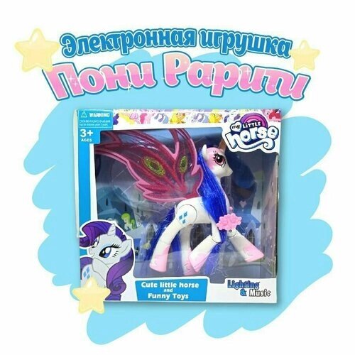 Световая музыкальная пони My Little Pony фигурка 21 см от компании М.Видео - фото 1