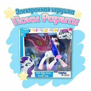 Световая музыкальная пони My Little Pony фигурка 21 см