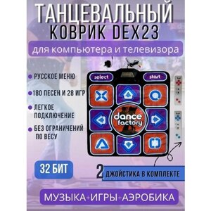 Танцевальный коврик с джойстиками для двоих проводной 32 Бит/музыка игры аэробика/русское меню/ТV, PC/