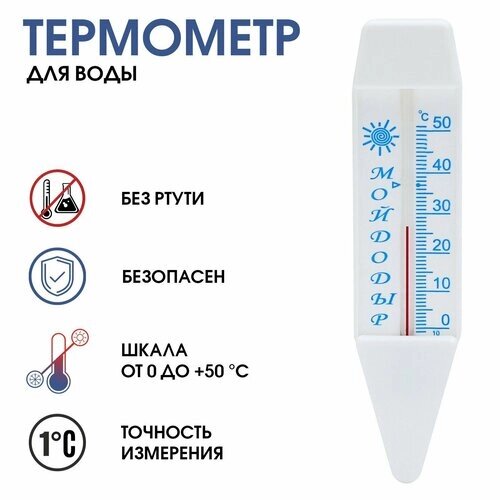 Термометр температуры воды "Мойдодыр", от 0°С до +50°С, упаковка пакет