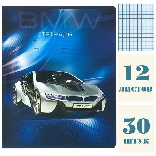 Тетрадь 12 листов, клетка "Автомобиль. BMW", картонная обложка, один дизайн, 30 штук от компании М.Видео - фото 1