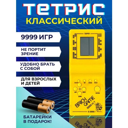 Тетрис электронный классический на батарейках для детей и взрослых желтый от компании М.Видео - фото 1