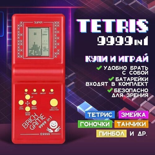 Тетрис классический Anytrends Tetris Brick Game E-9999 портативная ретро игра (Красный) от компании М.Видео - фото 1