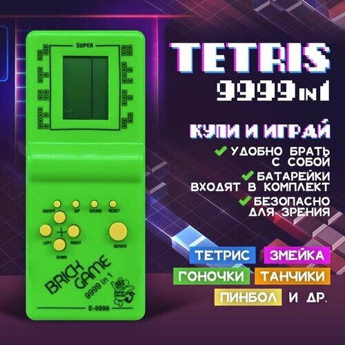 Тетрис классический Anytrends Tetris Brick Game E-9999 портативная ретро игра (Зелёный) от компании М.Видео - фото 1