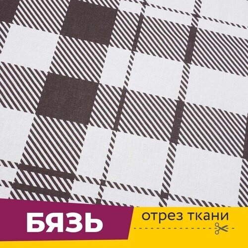 Ткань для шитья и рукоделия Бязь ГОСТ 220 см Клетка, отрез 1 метр от компании М.Видео - фото 1