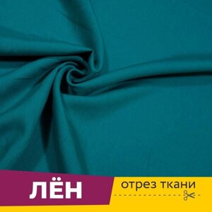 Ткань для шитья и рукоделия Лен 100% Изумрудный 79, ширина 150 см, отрез 1 метр