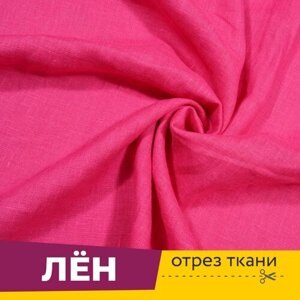 Ткань для шитья и рукоделия Лен 100% Розовый 129, ширина 150 см, отрез 1 метр