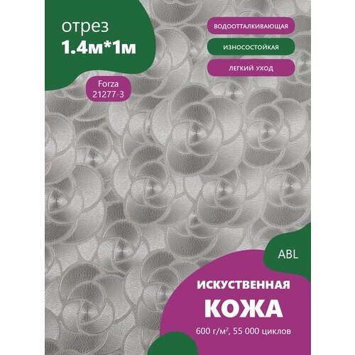 Ткань мебельная Экокожа, модель Лакшери, цвет: Серебряный дизайн - розочки (21277-3) (Кожзам для мебели, экокожа, ткань) от компании М.Видео - фото 1