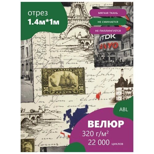 Ткань мебельная Микровелюр с терморисунком, цвет - Принт на бежевом фоне 1 (M46-1) (Ткань для шитья, для мебели) от компании М.Видео - фото 1