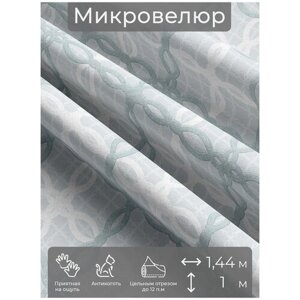 Ткань мебельная, отрезная, микровелюр Maglieria от Memotex, 1 п. м, ширина 144 см