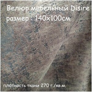 Ткань мебельная, Велюр, бежевая с розовым, DISIRE, цена за 1 п. м, ширина 140 см