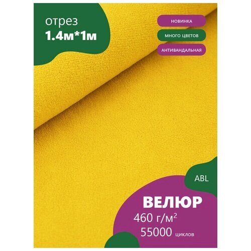 Ткань мебельная Велюр, модель Боско, цвет: Желтый (35) (Ткань для шитья, для мебели) от компании М.Видео - фото 1