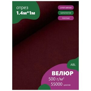 Ткань мебельная Велюр, модель Корунд нестеганный, цвет: Бордовый (50В) (Ткань для шитья, для мебели)