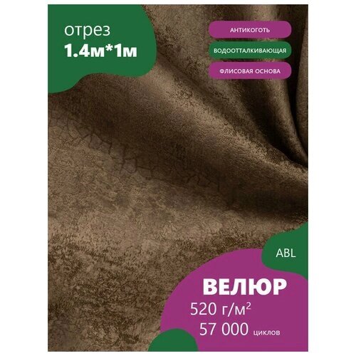 Ткань мебельная Велюр, модель Лофт, цвет: Серо-коричневый (Taupe) (Ткань для шитья, для мебели) от компании М.Видео - фото 1