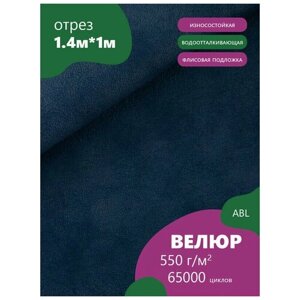 Ткань мебельная Велюр, модель Милагрос, цвет - Синий (49) (Ткань для шитья, для мебели)