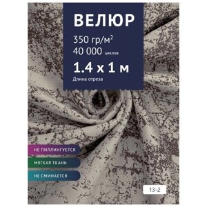 Ткань мебельная Велюр, модель Рояль, цвет: Принт на молочном фоне (41-1), отрез - 1 м (Ткань для шитья, для мебели)