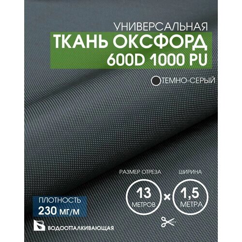 Ткань Оксфорд 600D 1000 PU от компании М.Видео - фото 1