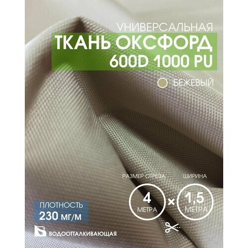 Ткань Оксфорд 600D 1000 PU от компании М.Видео - фото 1