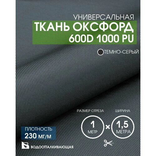 Ткань Оксфорд 600D 1000 PU от компании М.Видео - фото 1