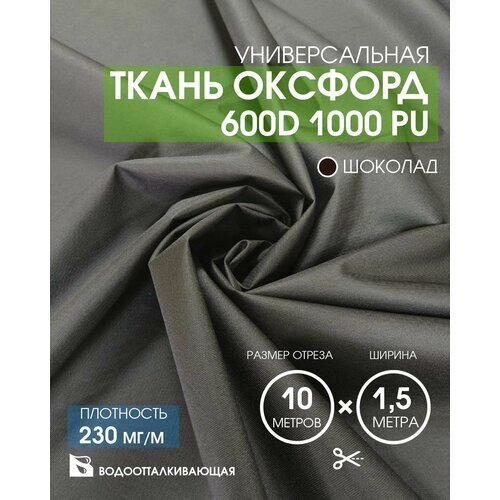 Ткань Оксфорд 600D 1000 PU от компании М.Видео - фото 1