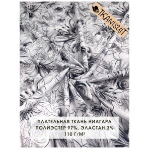 Ткань плательная Ниагара (супер софт), 100х145 см, 110 г/м2, монохромный цветочный принт в черно-белых тонах