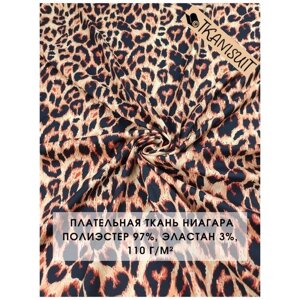 Ткань плательная Ниагара (супер софт), 200х145 см, 110 г/м2, принт леопард