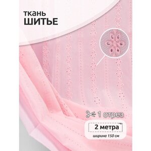 Ткань шитье TBY, 100 г/м²100% хлопок, ширина 150 см, цвет 73 розовый, уп. 2м