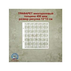 Трафарет 078 - Черепица