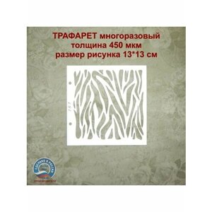 Трафарет 161 - Фоновый