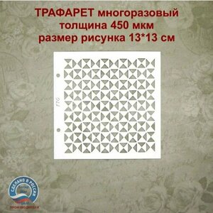 Трафарет 170 - Фоновый