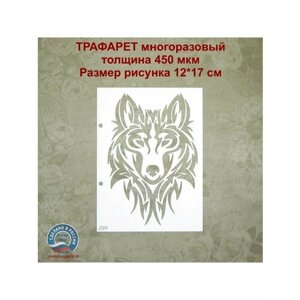 Трафарет 284 - Волк