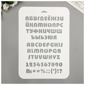 Трафарет "Алфавит разный" 22х31 см