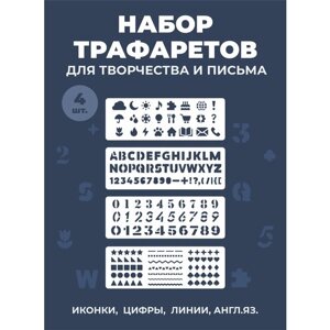 Трафарет английские буквы / Фигуры, линии, иконки / Для творчества