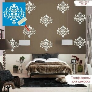 Трафарет для стен Дамаск пластиковый, многоразовый. Трафарет для творчества, для дизайна и декора, потолков, мебели. Пластик 0,5 мм.