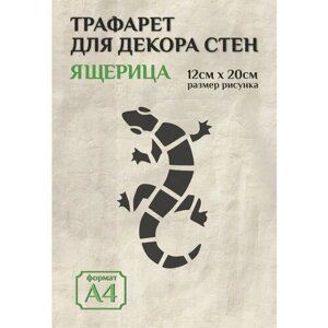 Трафарет для стен и декора прозрачный А4 (21х29,7см)