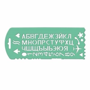 Трафарет Стамм "Буквы и цифры", 56 элементов, зелёный, микс (комплект из 31 шт)
