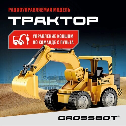 Трактор Crossbot Трактор-экскаватор 870740, 12.7 см, желтый от компании М.Видео - фото 1