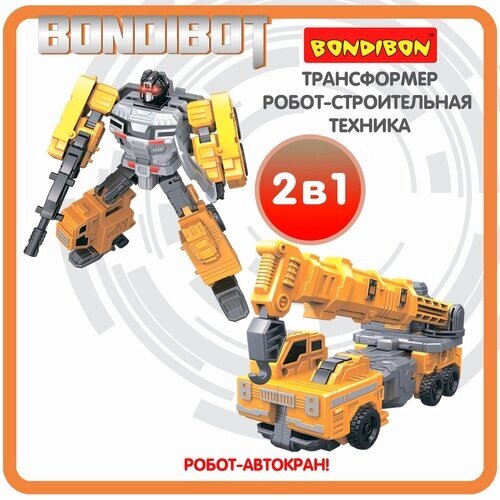 Трансформер робот-строительная техника, 2в1 BONDIBOT Bondibon, автокран, цвет жёлтый, ВОХ 23,5х26,5х от компании М.Видео - фото 1