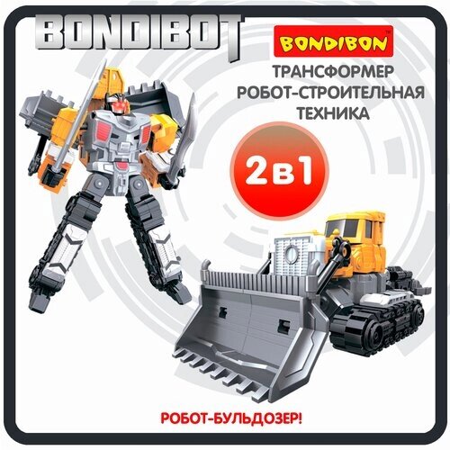 Трансформер робот-строительная техника, 2в1 BONDIBOT Bondibon, бульдозер, цвет жёлтый, ВОХ 23,5х26,5 от компании М.Видео - фото 1