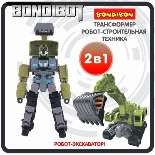 Трансформер робот-строительная техника, 2в1 BONDIBOT Bondibon, экскаватор, цвет зелёный, ВОХ 23,5х26 от компании М.Видео - фото 1