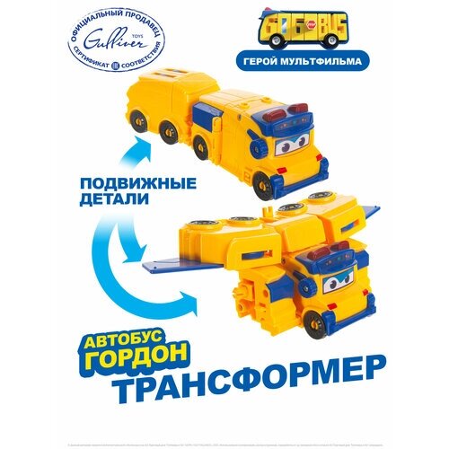 Трансформер Школьный автобус Гордон, GoGoBus от компании М.Видео - фото 1