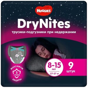 Трусики Huggies/Хаггис DryNites для девочек (8-15 лет) 9 шт.