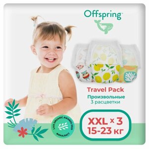 Трусики-подгузники OFFSPRING 3 расцветки Travel pack XXL (15-23 кг) 3 шт